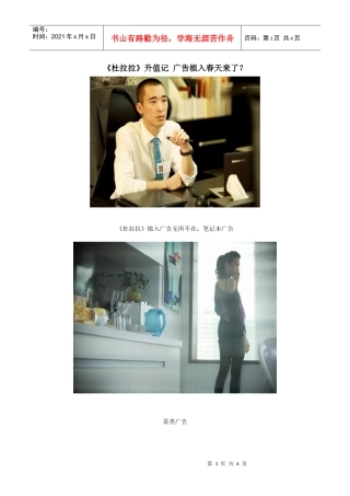 《杜拉拉》升值记广告植入春天来了？