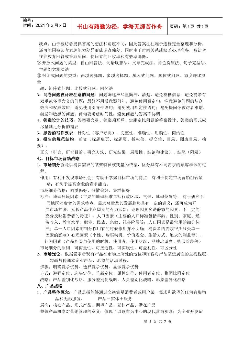 市场营销 复习重点_第3页