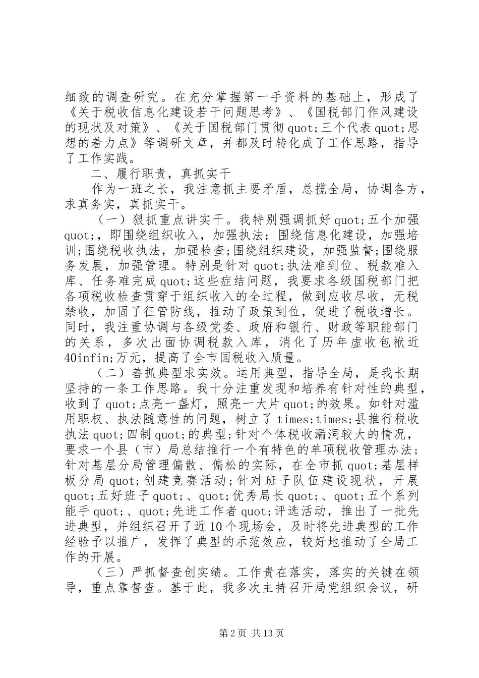 国家税务局年终工作总结_第2页