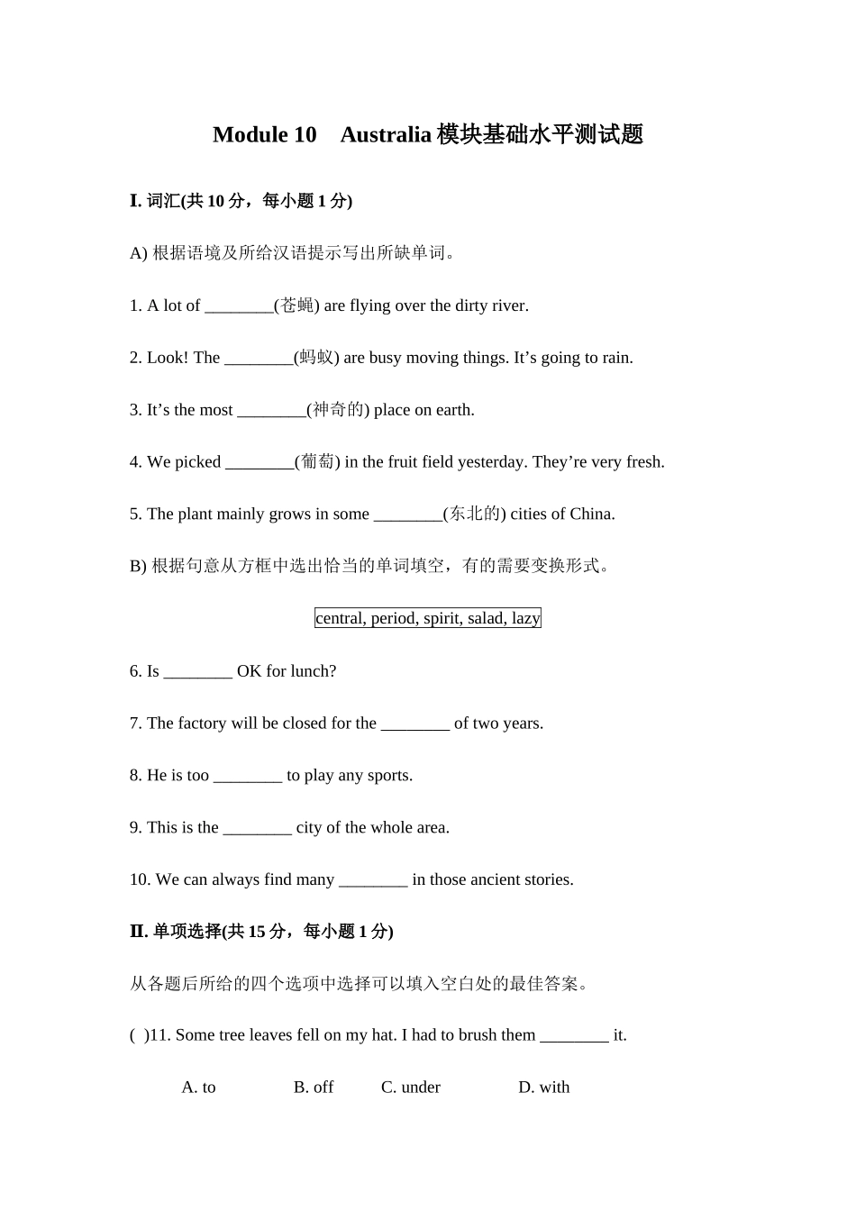 外研版九年级英语Module 10基础水平测试题及答案2 _第1页