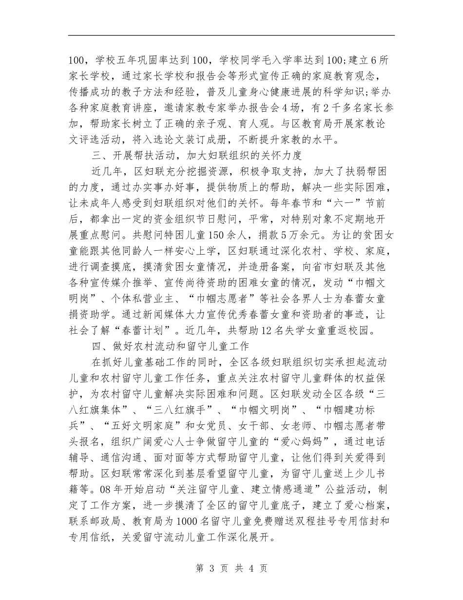 未成年人保护年终总结_第3页