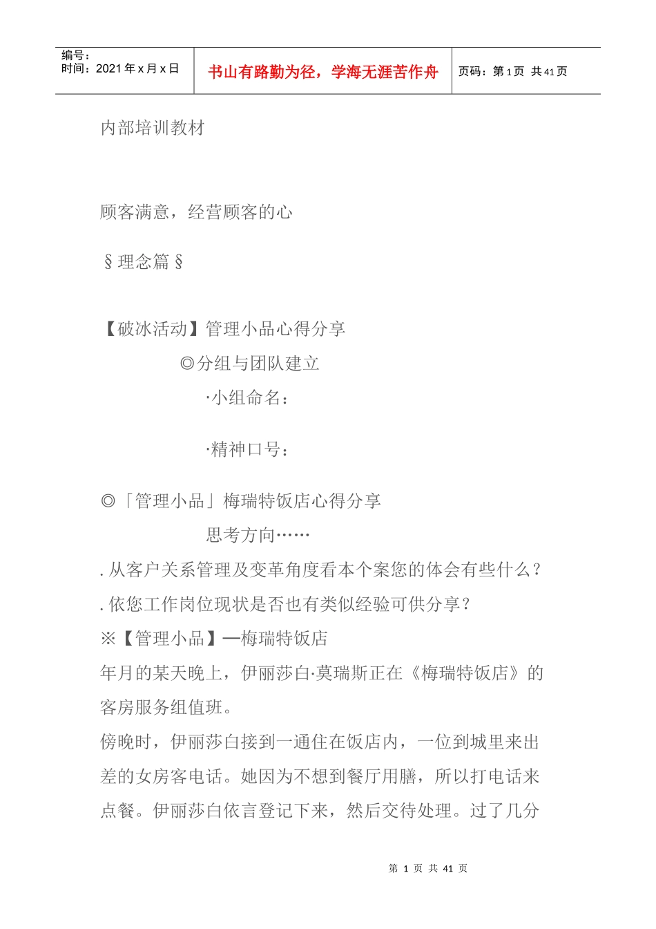 内部顾客满意度培训教材_第1页