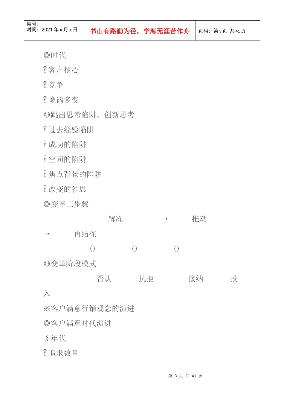 内部顾客满意度培训教材_第3页