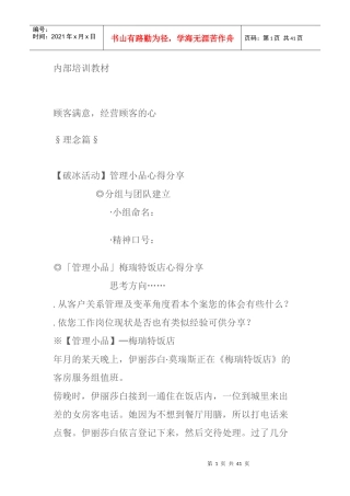 内部顾客满意度培训教材