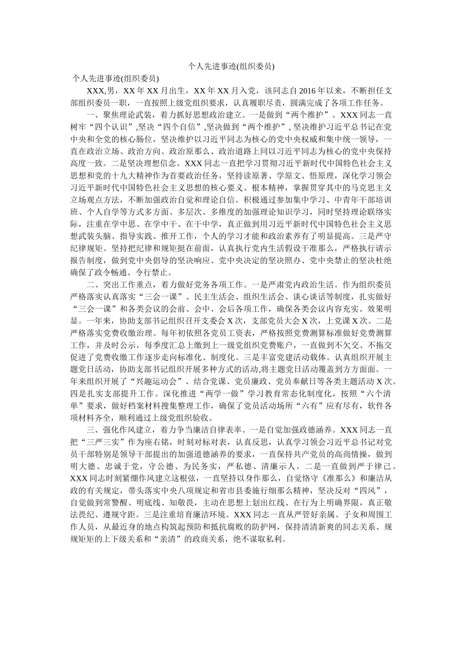 先ۥ进事迹组织委员 _第1页
