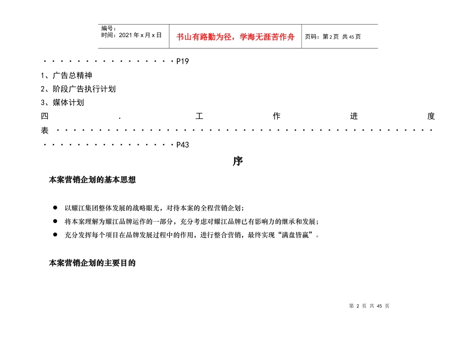 上海耀江集团楼盘营销执行－风火海_第2页