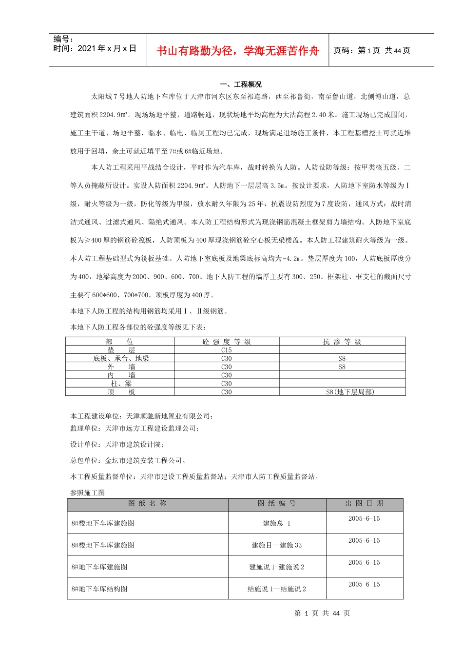 人防工程施工方案_第1页