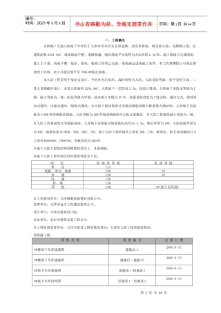 人防工程施工方案