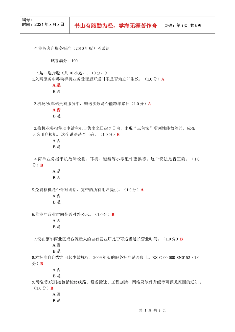 全业务考试题目及答案_第1页