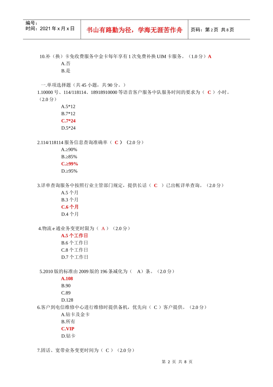 全业务考试题目及答案_第2页