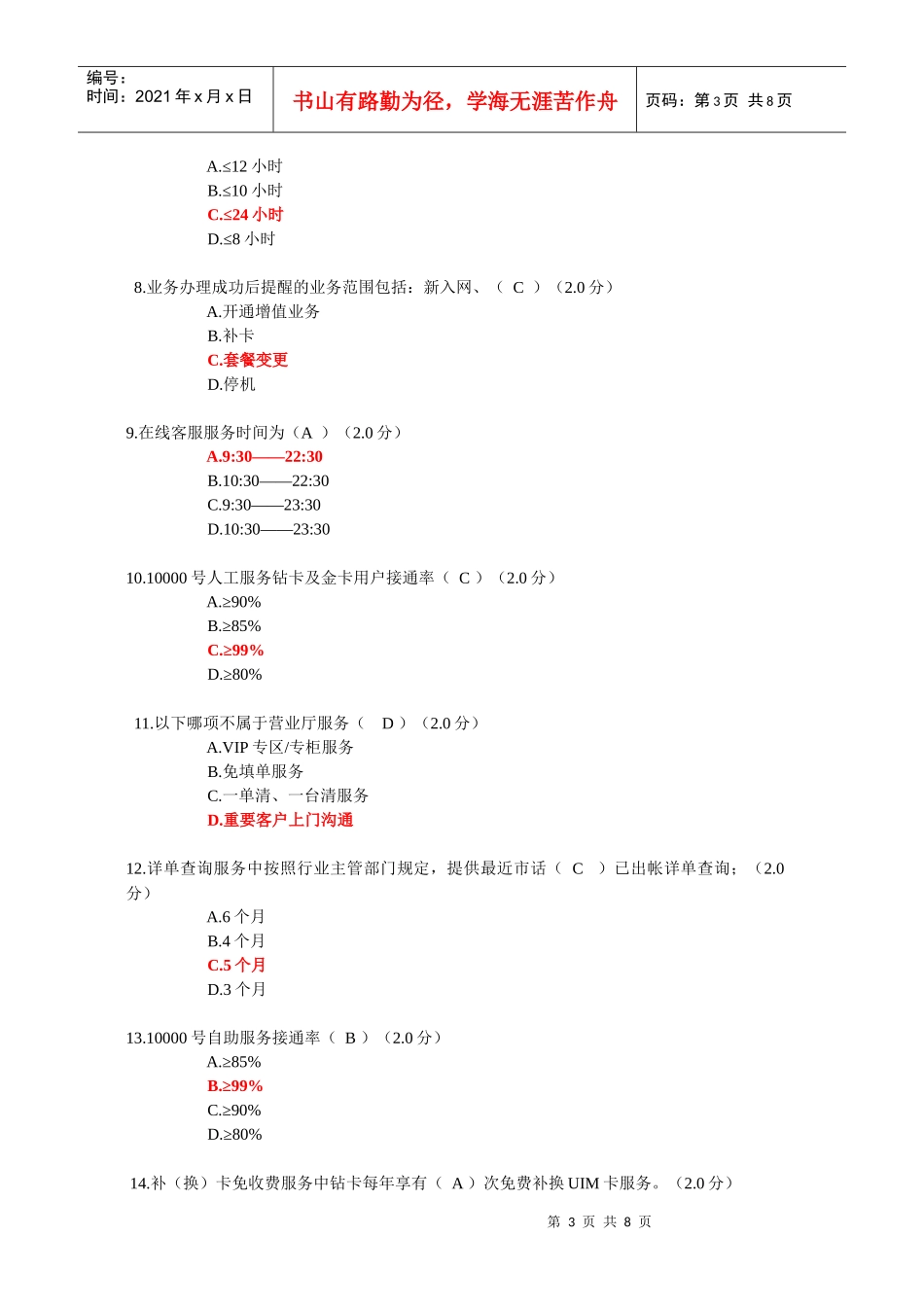 全业务考试题目及答案_第3页
