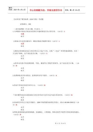 全业务考试题目及答案