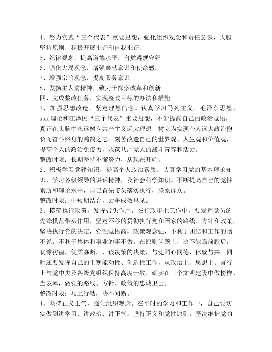 先进性教育个人整改方案范文 _第2页