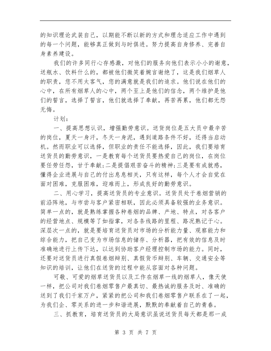 配送员个人工作总结范文_第3页
