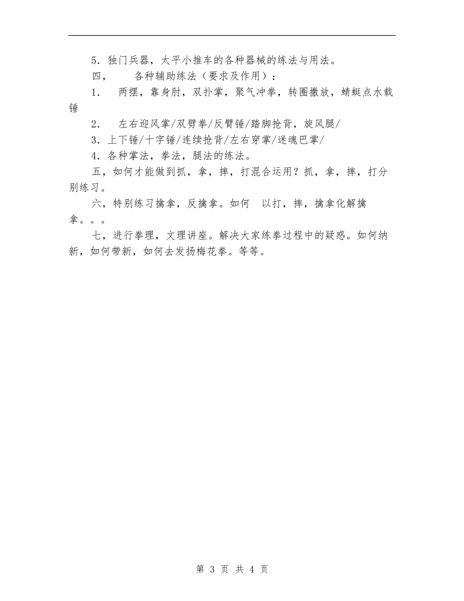 2024年暑假集训计划_第3页