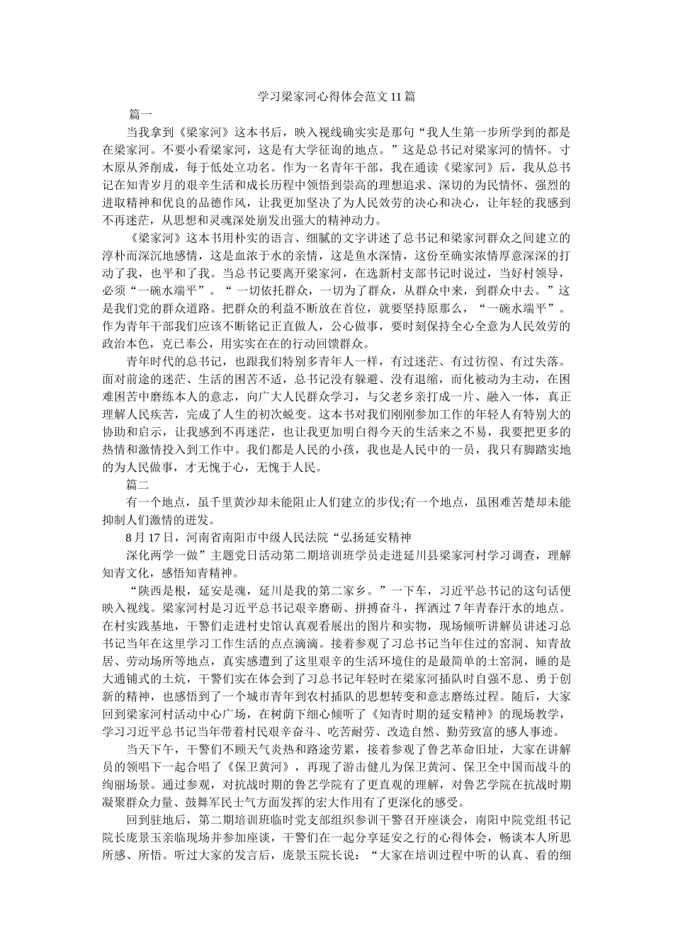 学习梁家河心得体会范文11篇参考 _第1页