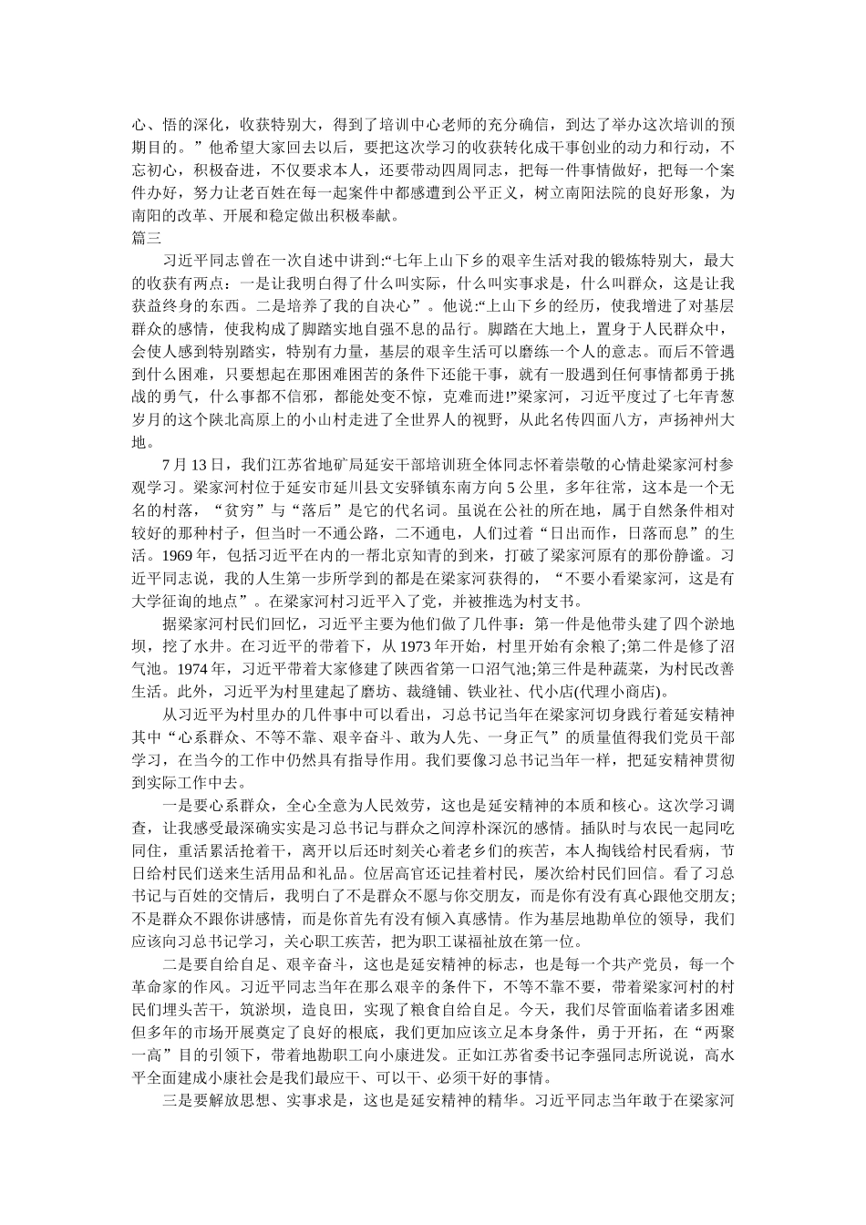 学习梁家河心得体会范文11篇参考 _第2页