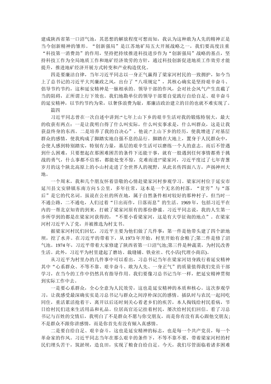 学习梁家河心得体会范文11篇参考 _第3页