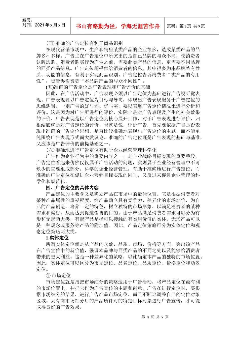 广告定位理论讲稿_第3页
