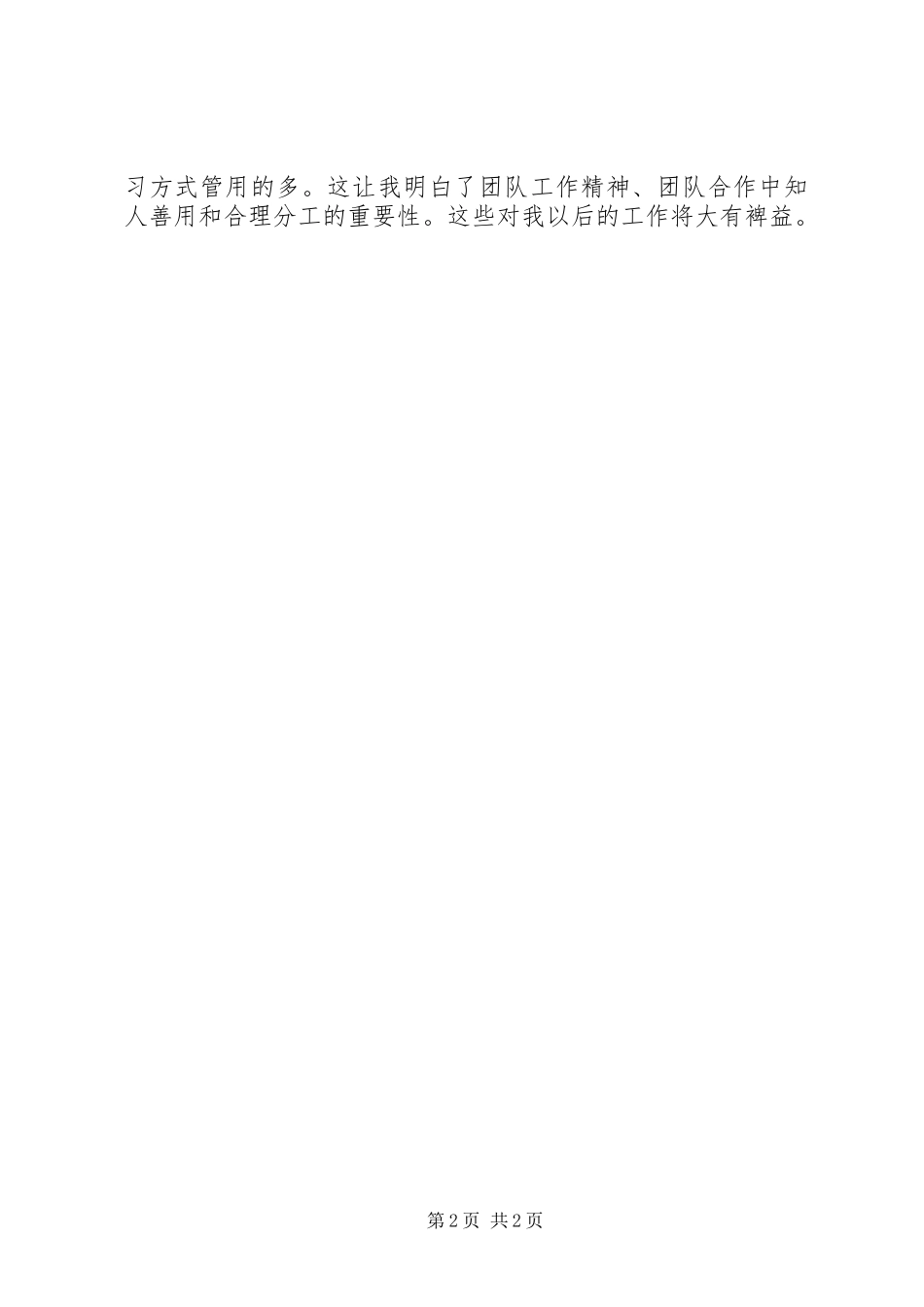 录入员年终总结范文_第2页