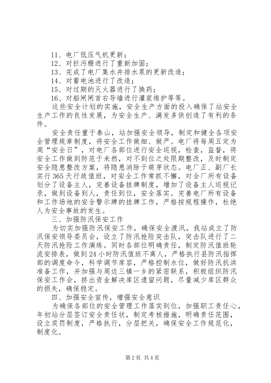 年度水电站安全工作总结_第2页