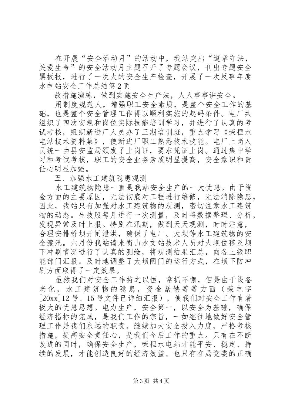 年度水电站安全工作总结_第3页