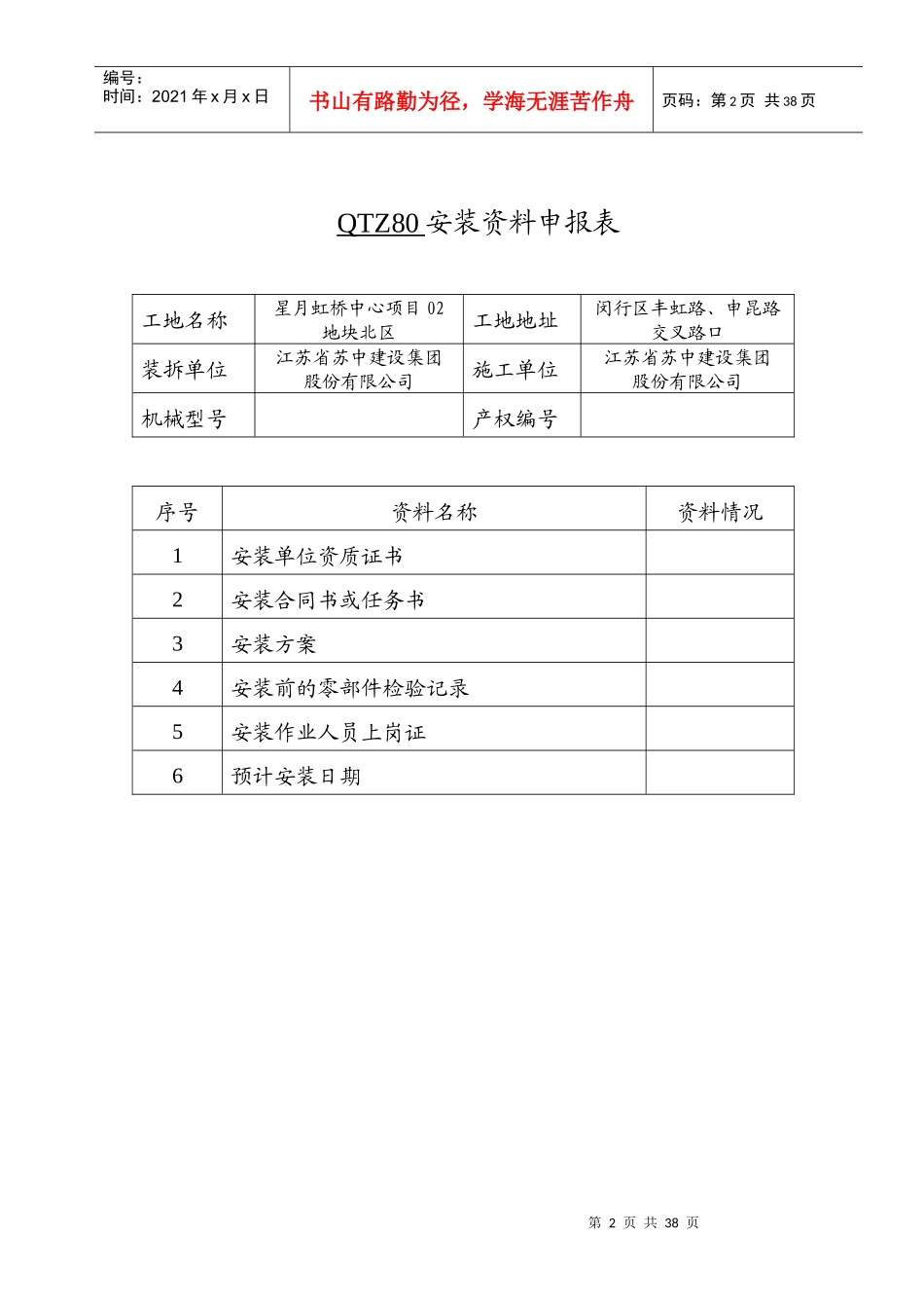 安装施工方案QTZ80_第2页
