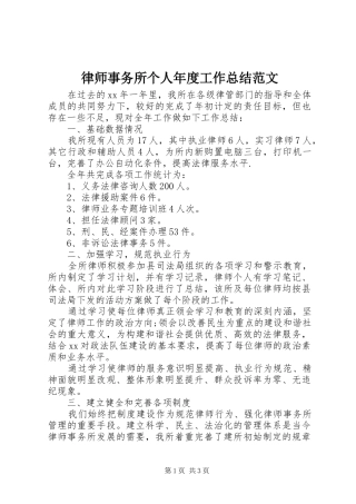 律师事务所个人年度工作总结范文