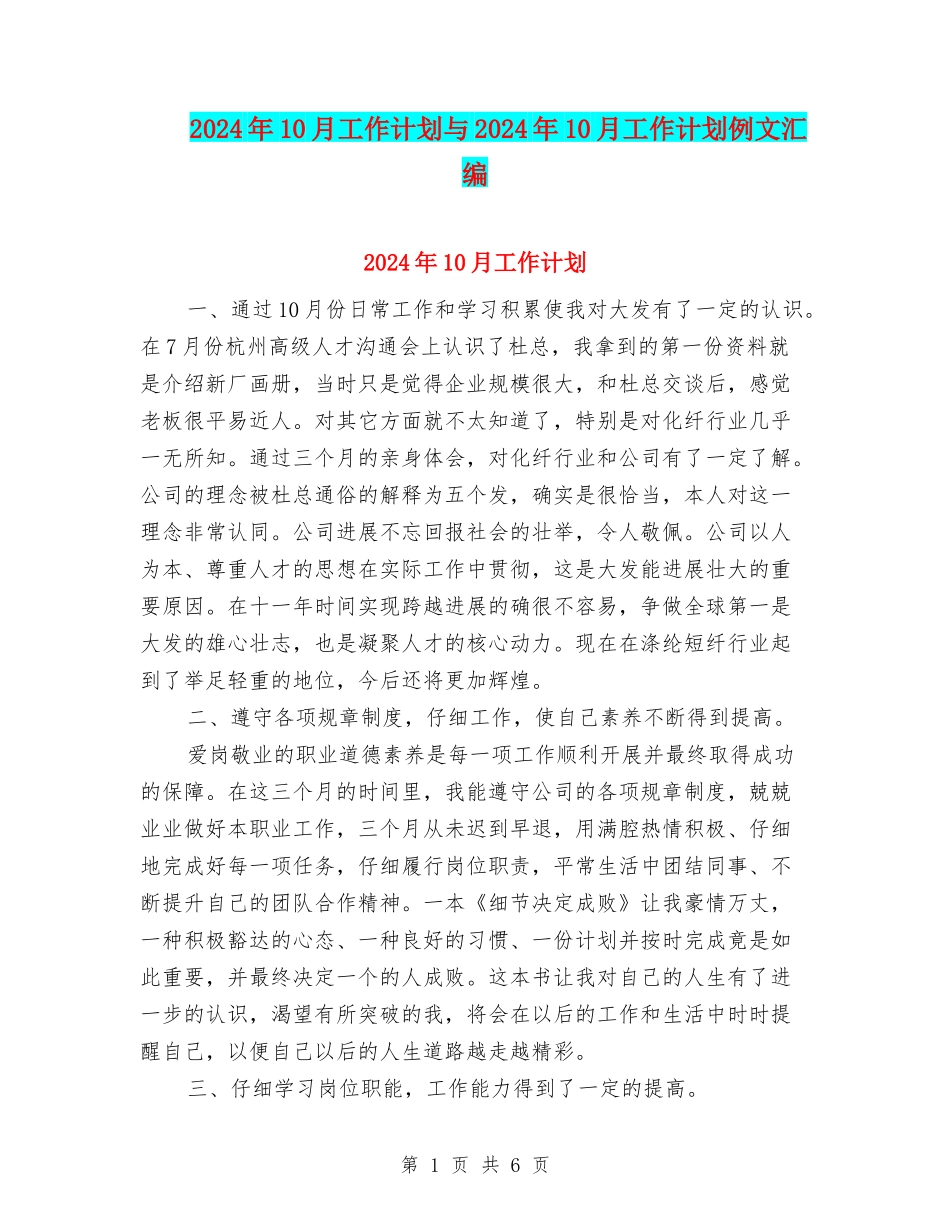 2024年10月工作计划与2024年10月工作计划例文汇编_第1页