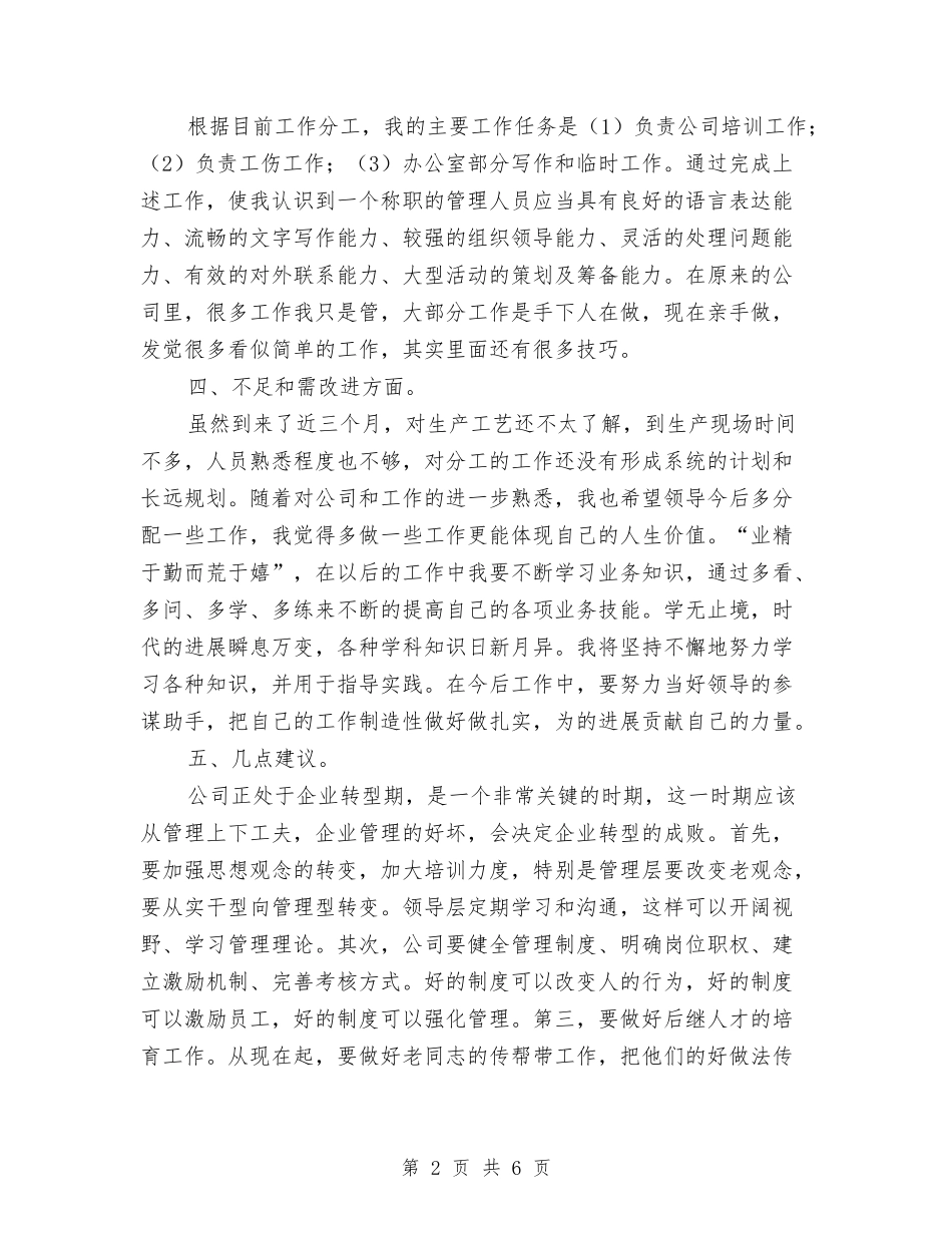 2024年10月工作计划与2024年10月工作计划例文汇编_第2页