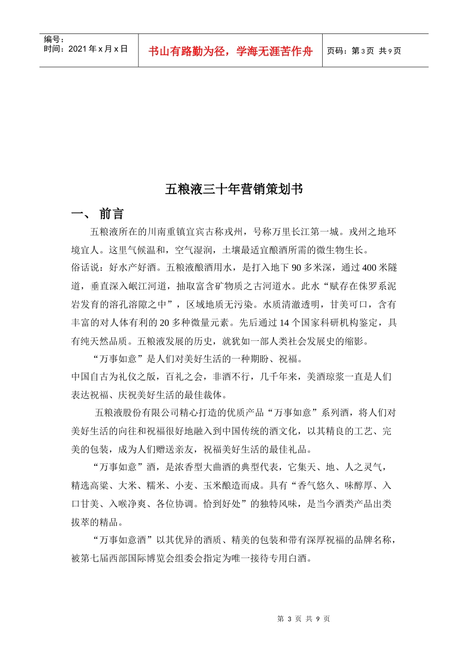 我制定的白酒营销策划_第3页