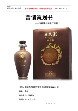 我制定的白酒营销策划