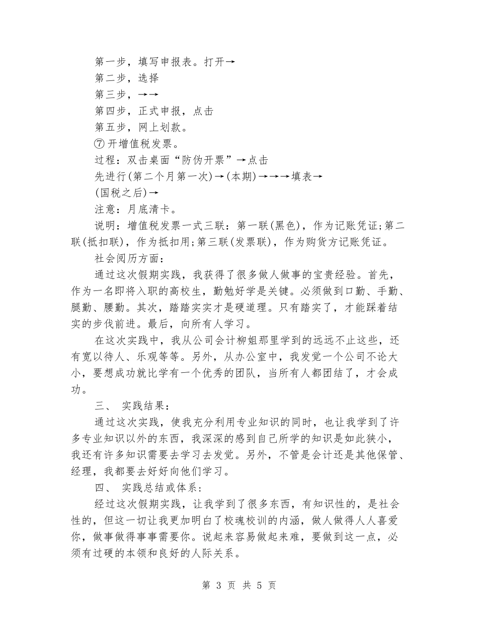 大学生暑期会计实习报告书_第3页
