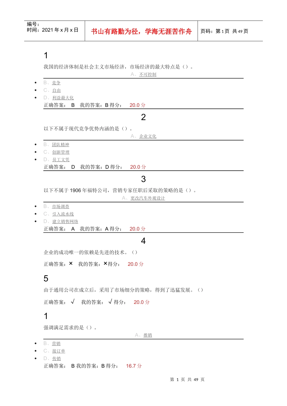 尔雅市场营销培训资料_第1页