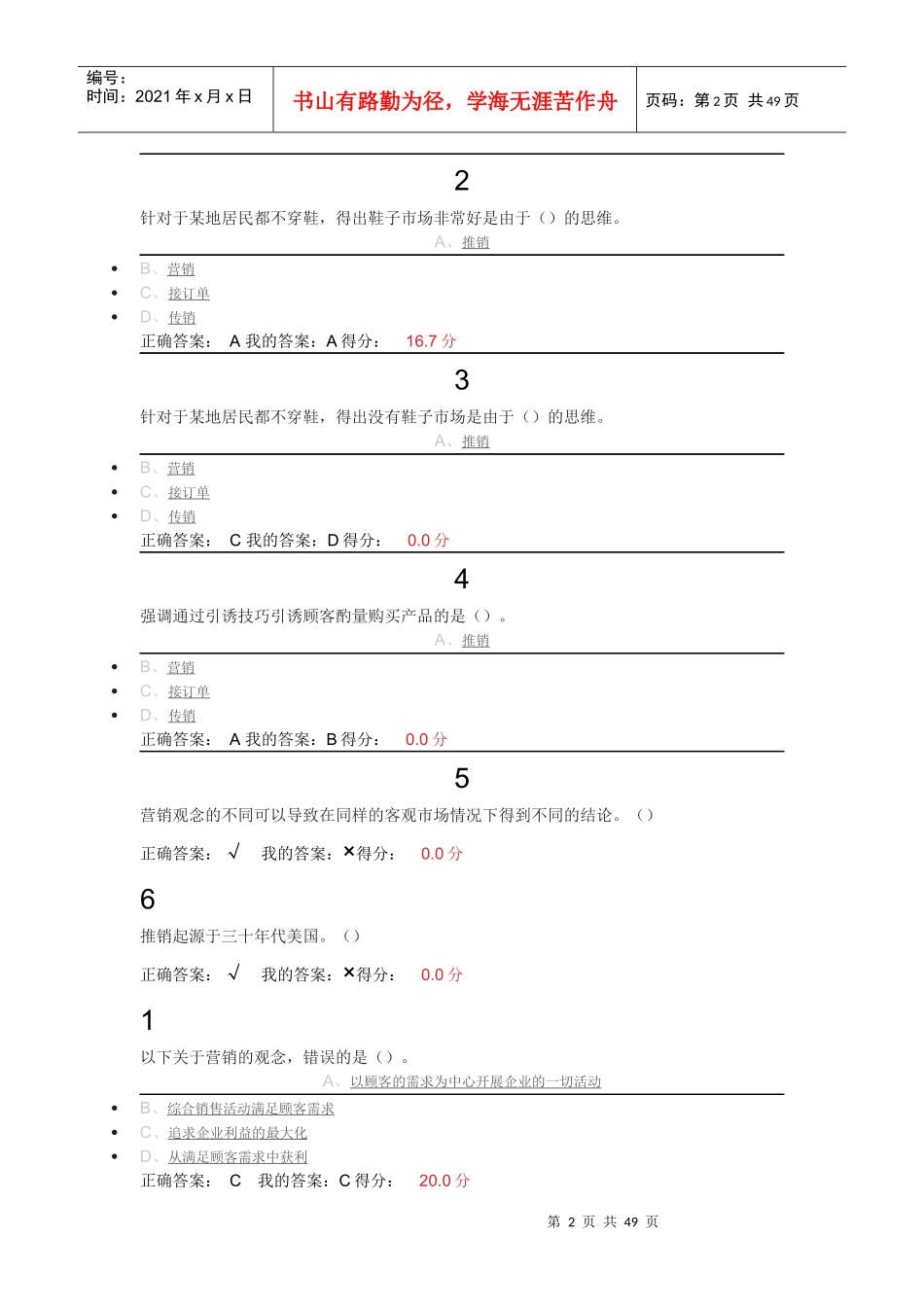 尔雅市场营销培训资料_第2页