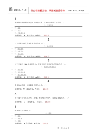 尔雅市场营销培训资料