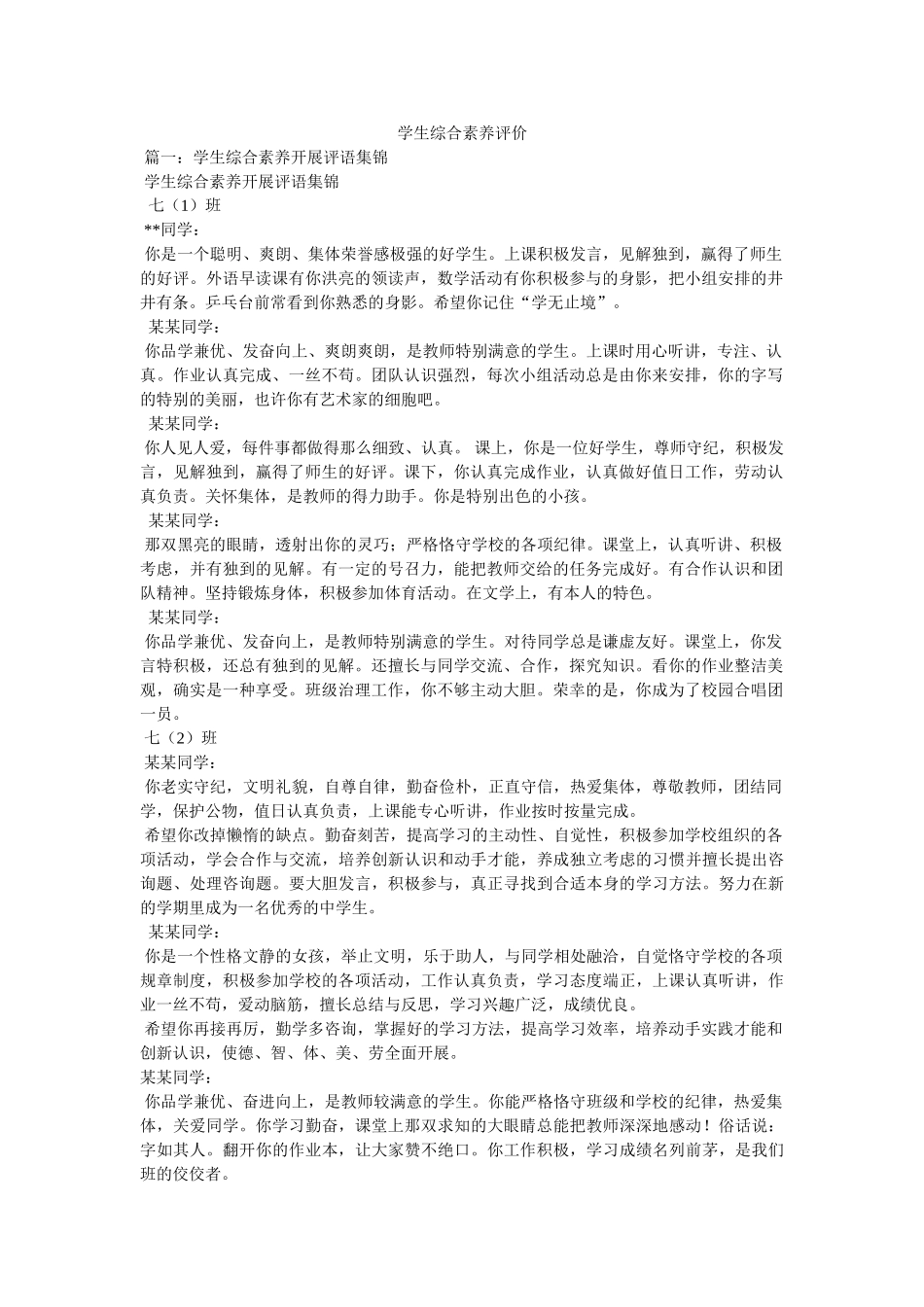 学生综合素质评价 _第1页