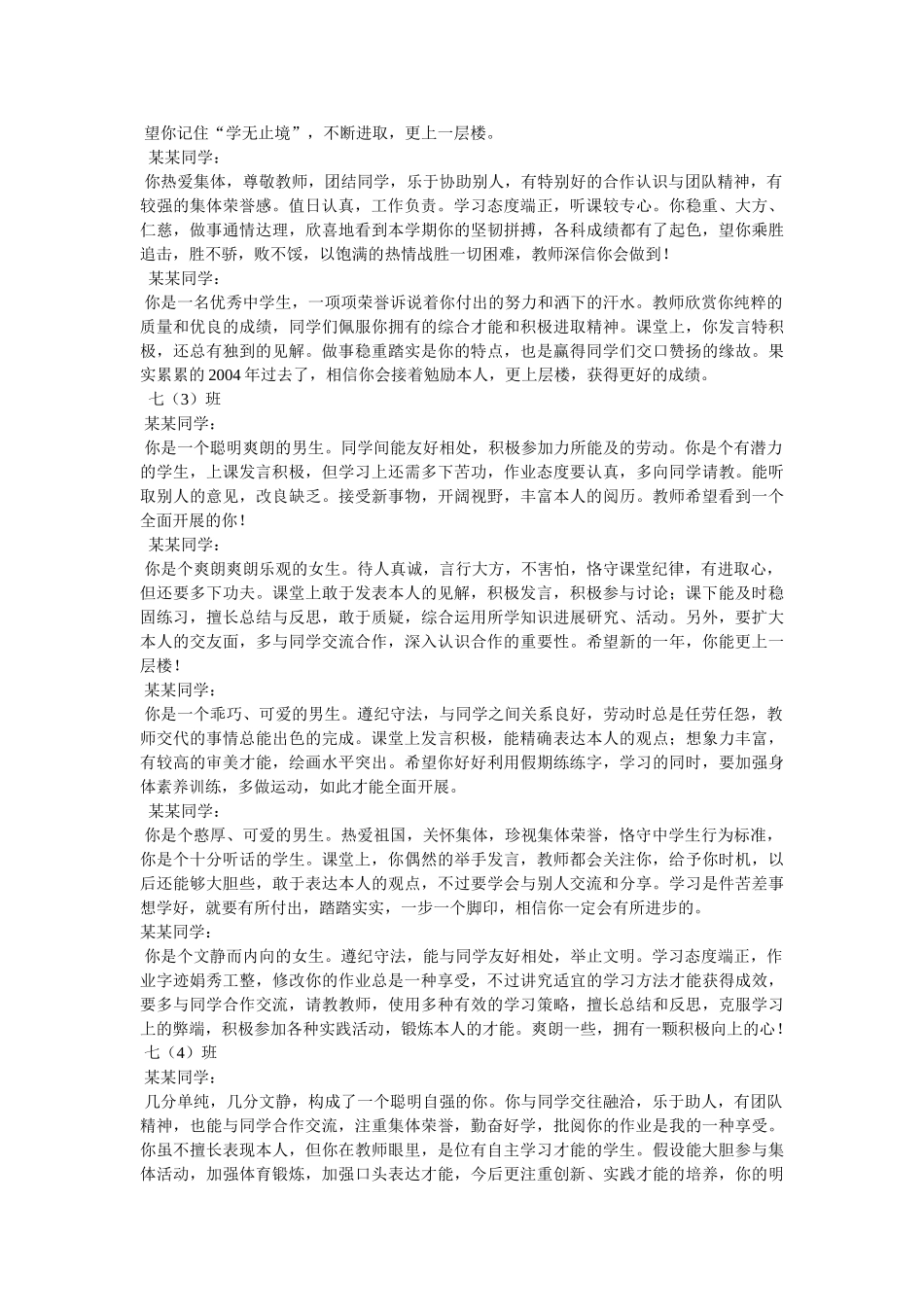 学生综合素质评价 _第2页