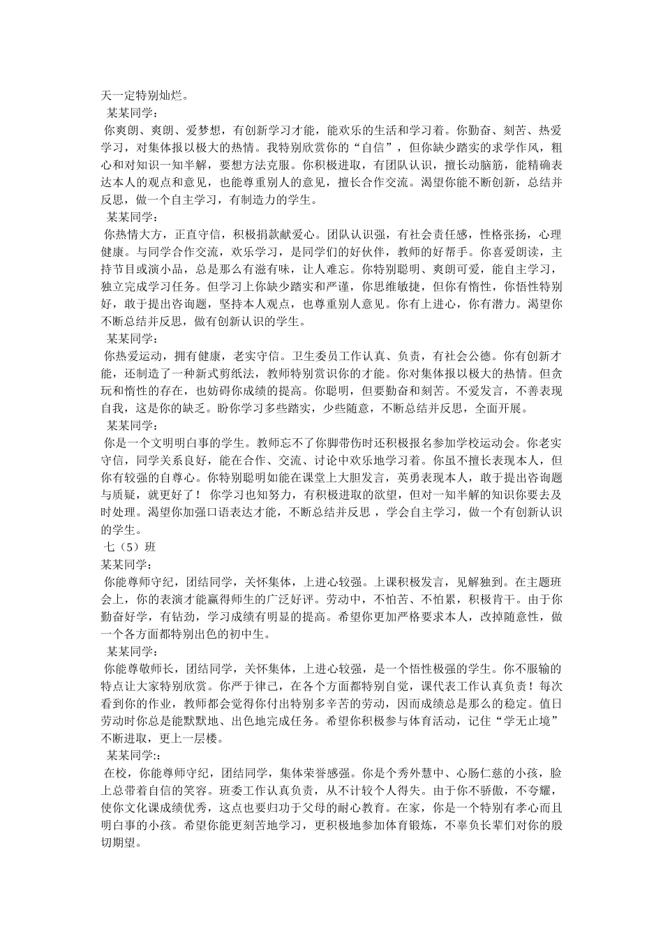 学生综合素质评价 _第3页