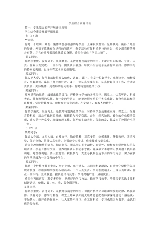 学生综合素质评价 