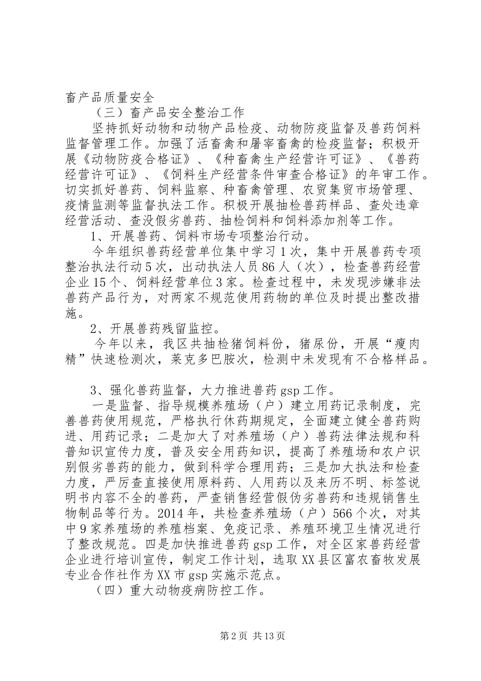 区畜牧兽医工作总结_第2页