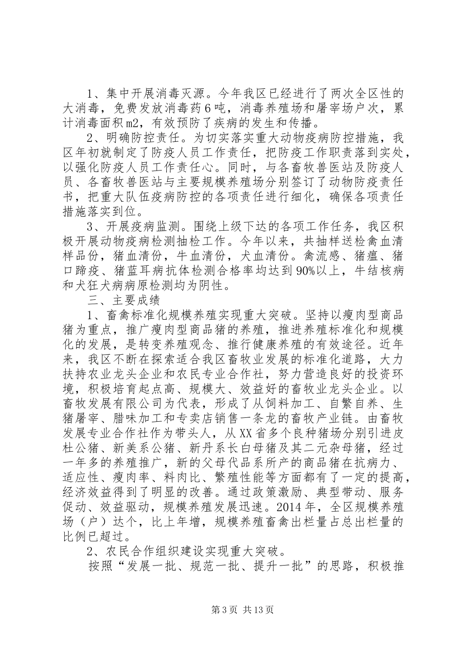 区畜牧兽医工作总结_第3页