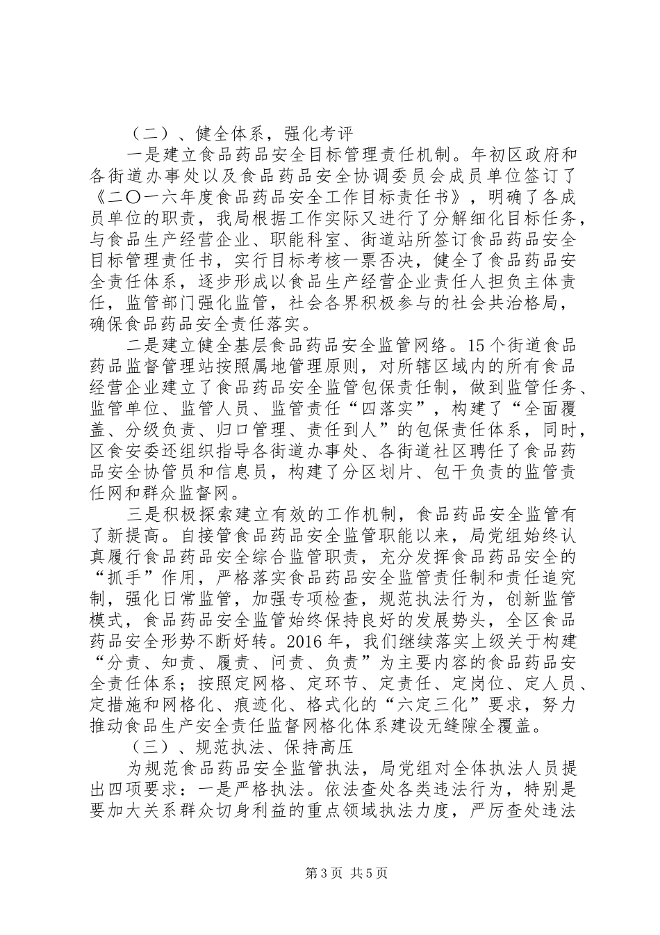 区食药监局年度工作总结_第3页