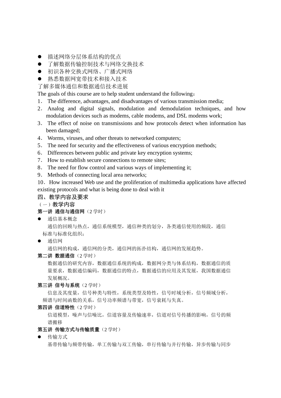 数据通信网II课程教学大纲_第2页