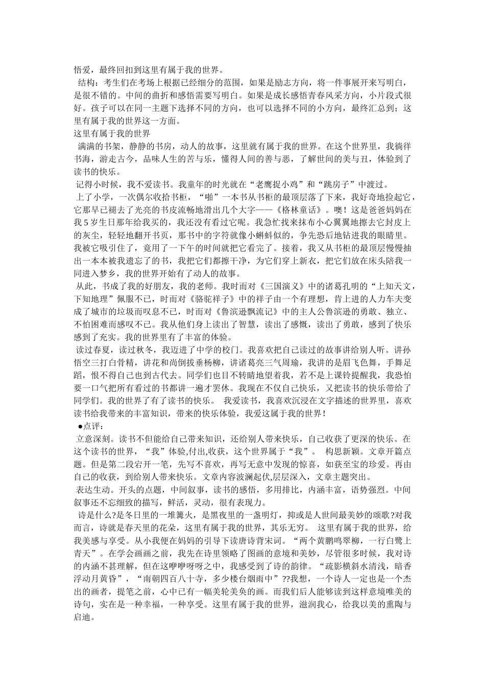 我的世界作文800字 _第3页