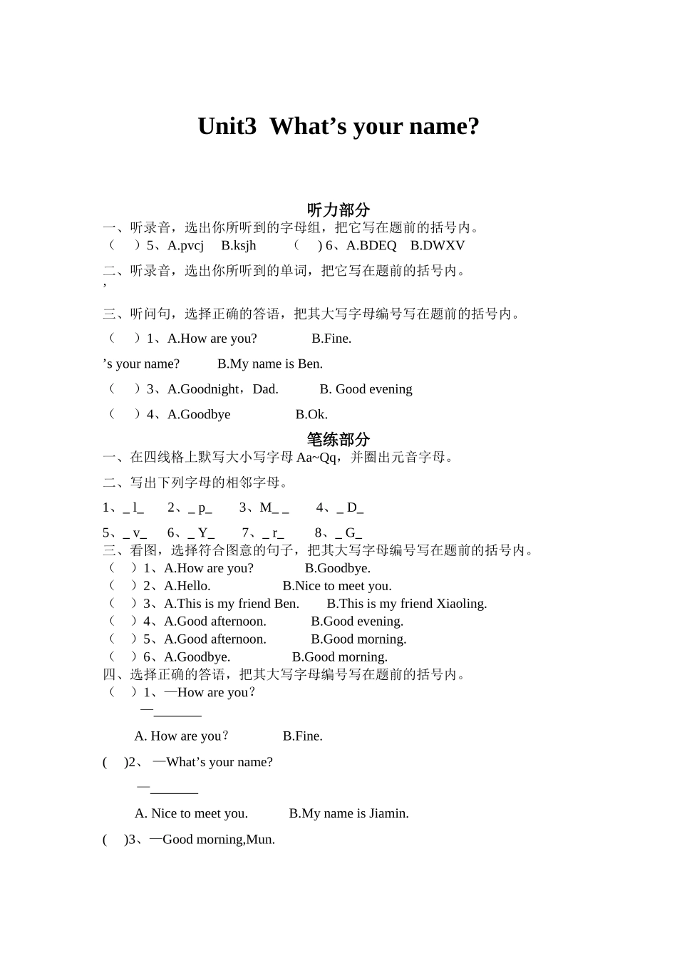 新广州版三年级上册Unit3 What’s your name练习题2 _第1页