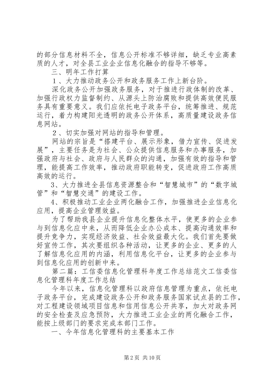 工信委信息化管理科的工作总结_第2页