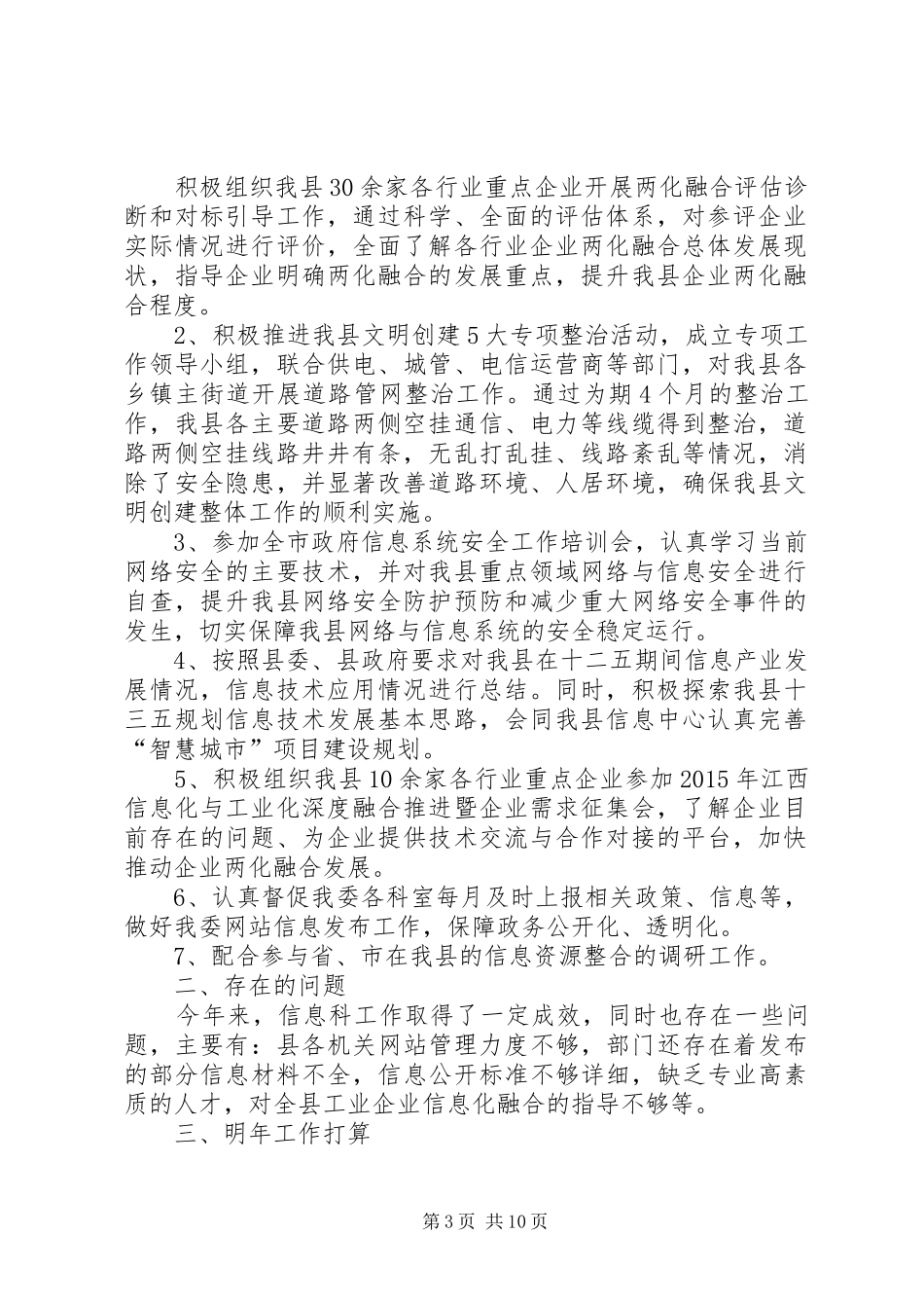 工信委信息化管理科的工作总结_第3页