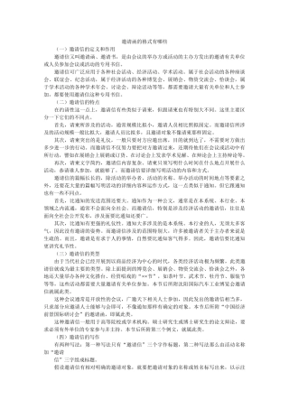 邀请函ۥ的格式有哪些精选 