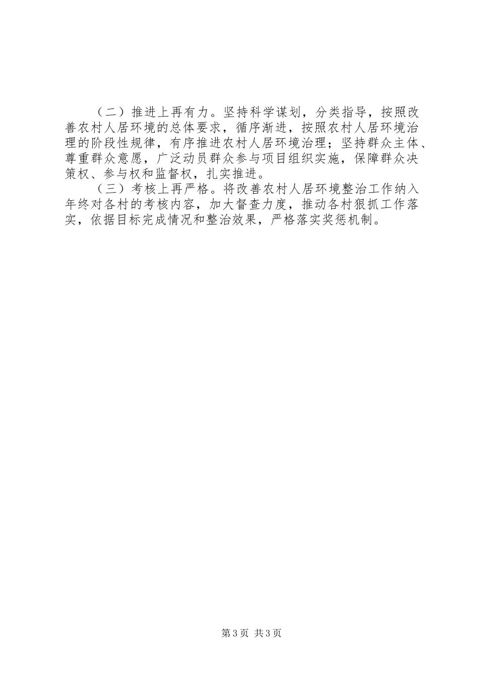 开展农村人居环境村庄清洁行动情况总结_第3页